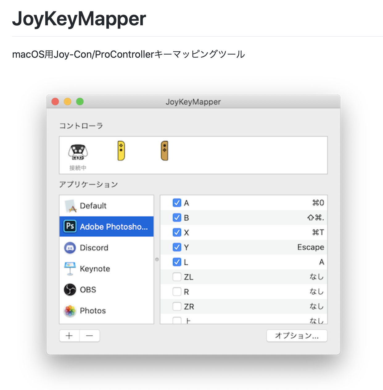JoyKeyMapper screenshot